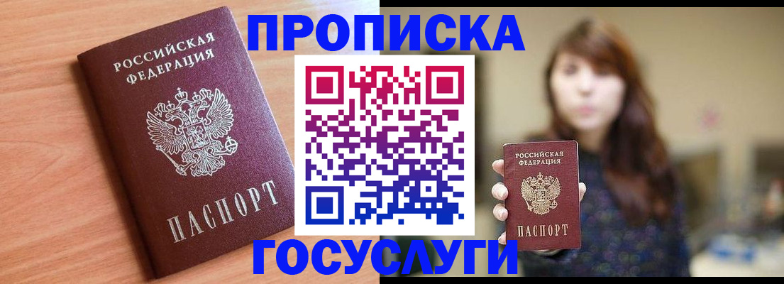 прописка гарантия в Бузулуке