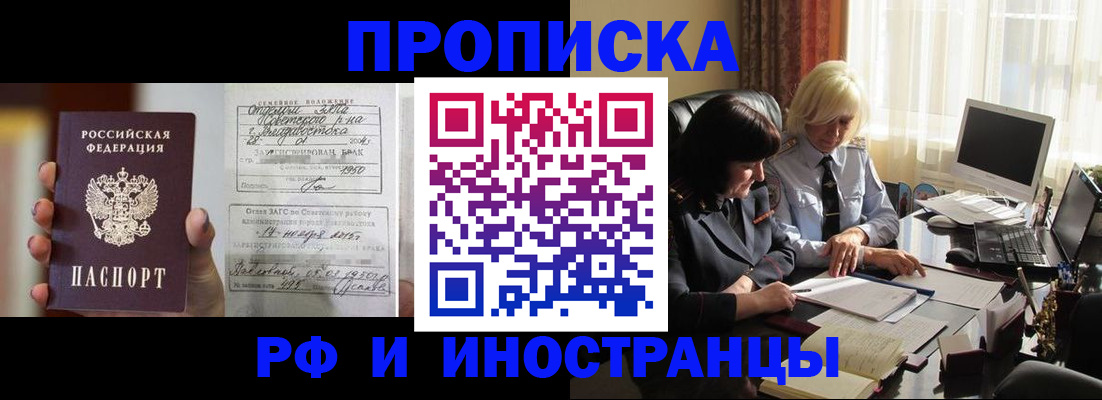 прописка для работы в Бузулуке