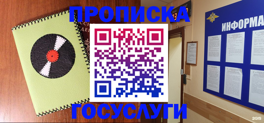 прописка в Бузулуке