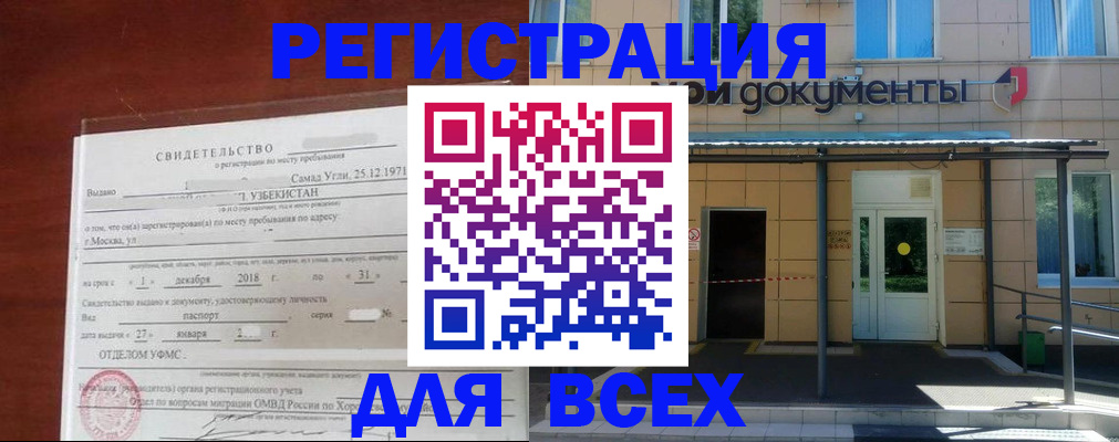 временная регистрация надежно в Бузулуке