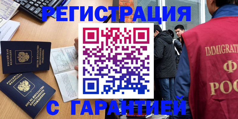 прописка в Бузулуке